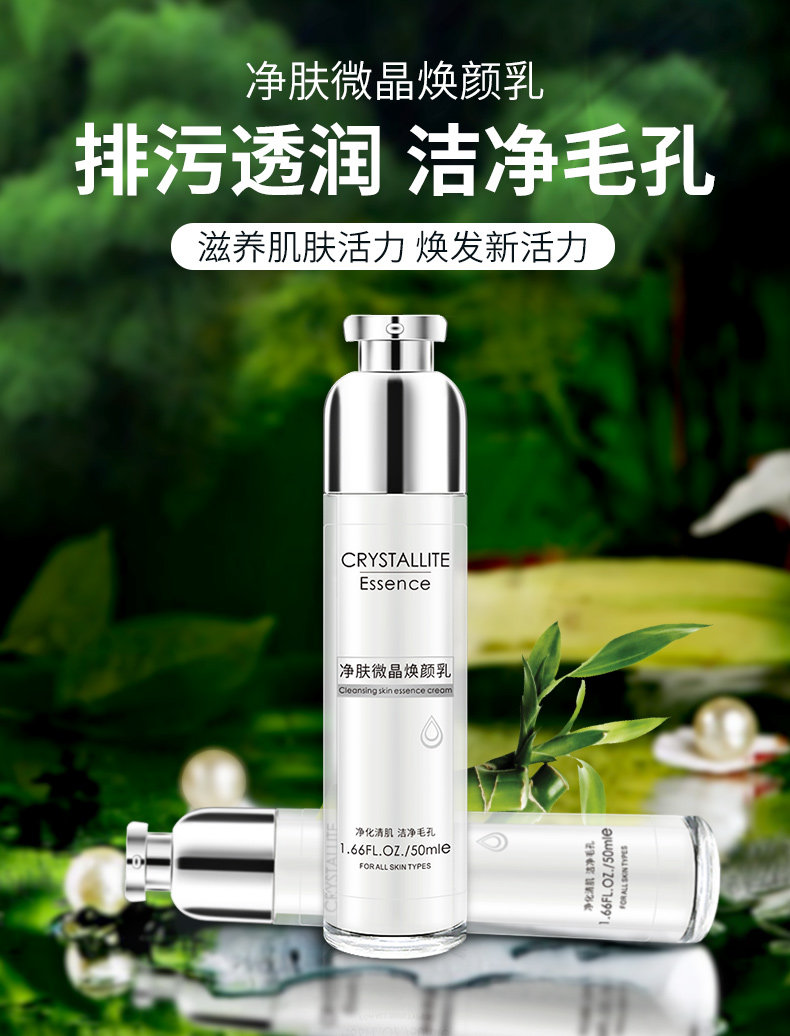 天猫抖音同款!净肤微晶焕颜乳50ml