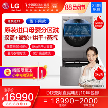 LG WDRH657C7HW automatic washing machine Household drum baby wave wheel childrens washing and drying machine offline the same