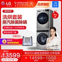 LG washing and drying set Original imported washing machine heat pump drying high temperature cooking and washing FCK10Y4T RC90V9EV2W