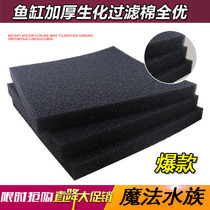 Fish tank biochemical cotton filter cotton aquarium deodorization deodorization deodorization biochemical black cotton filter material thickening encryption filter material