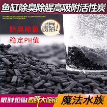 Fish tank aquarium filter special ultra-high adsorption activated carbon 500g deodorization and chlorine stable pH filter material