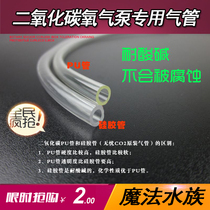 Carbon dioxide co2 silicone trachea wins worry-free pu acid and alkali resistance and anti-corrosion diy self-made cylinder generator special