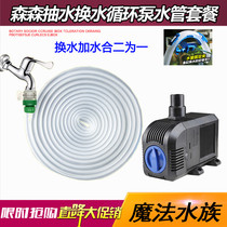 Fish tank electric water changer water filling pipe electric water pumping water drainage fish tank cleaning and cleaning fish tank tool