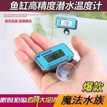 Fish tank diving thermometer Fish LCD water temperature meter Tropical fish electronic water temperature instrument Fish tank aquarium temperature measurement