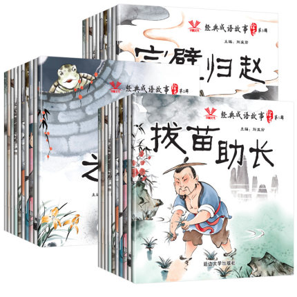 成语故事绘本 幼儿启蒙漫画书全30册 3-4-5-6-8岁儿童早教书籍 幼儿园老师推荐宝宝睡前故事书注音版 连环画小人书一年级益智书本