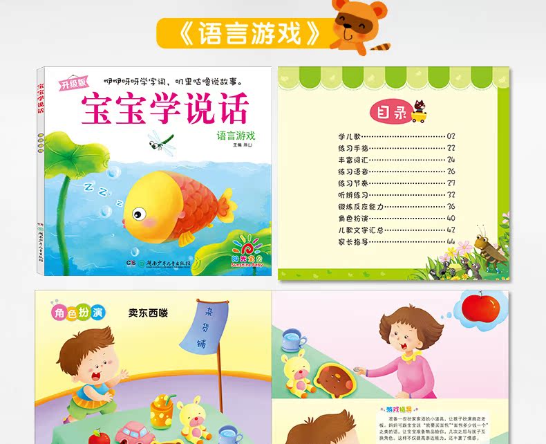 阳光宝贝 全套6册宝宝学说话语言启蒙书 幼儿