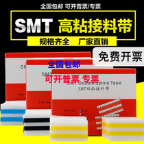 Taping tape 8mm SMT feeder tape SMT double-sided feeder tape receiving tape 12mm high-adhesive patch taping tape