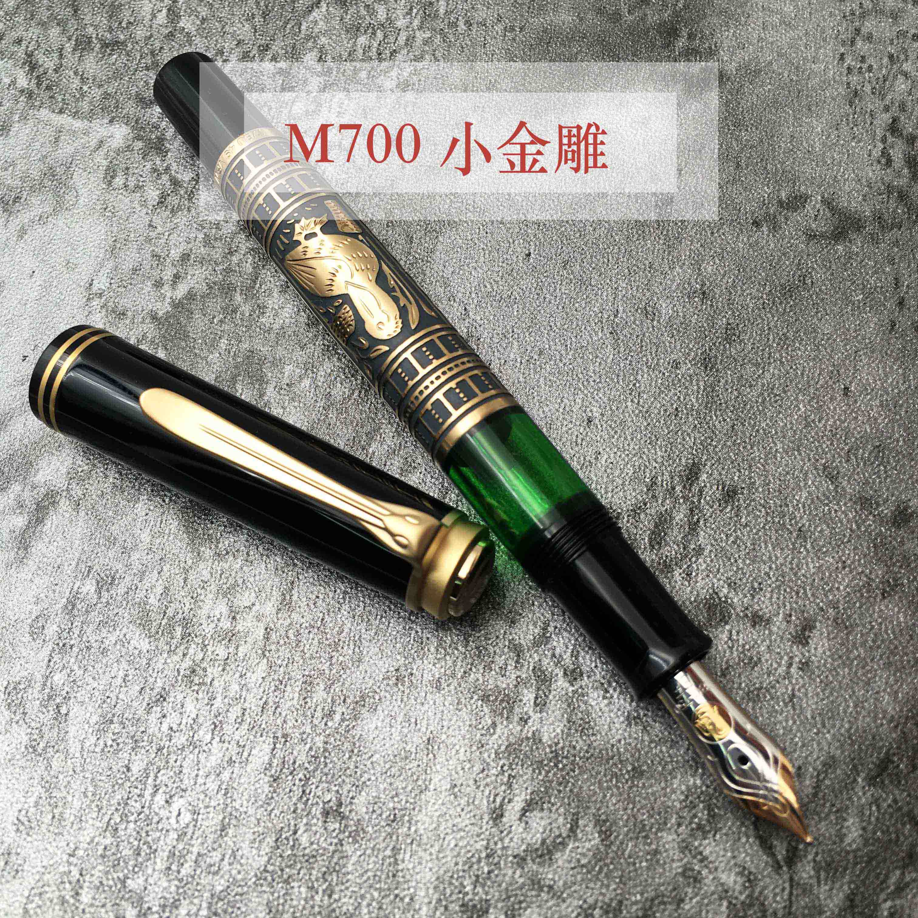 现货可拍 德国pelikan百利金小金雕m700 toledo钢笔 ef尖