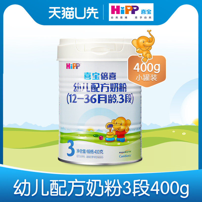 【天猫u先】hipp喜宝倍喜幼儿配方奶粉3段400g 旗舰店官网进口
