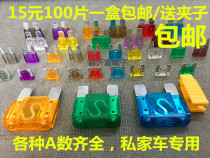 Car insurance piece fuse set Car insurance piece insert mini small medium 4S shop special 2-40A