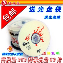 Woodpecker Disk DVD burning disc banana 16X 4 7GB blank recording disc 50 tablets