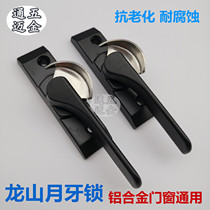 80 type Longshan Crescent lock plastic steel aluminum alloy sliding door sliding door and window lock hook lock window hardware accessories old-fashioned