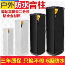 Outdoor Audio waterproof wall-mounted sound column radio speaker speaker 20W 30W 40W 60W connected to constant pressure power amplifier