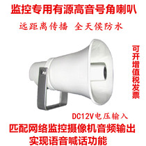 Monitoring active treble horn horn horn with power amplifier parking lot reservoir monitoring shouting speaker Outdoor Speaker