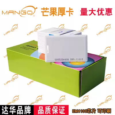 Gift card Dahua Mango ID thick card ID Access control card ID attendance card EM card ID induction meal card MANGO card IC Mango card TKS50 TK28 chip