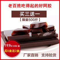 19 9 yuan to buy 3 to get 1 authentic Shandong Donga County delivery ejiao block pieces 125 grams box boil Guyuan paste ejiao