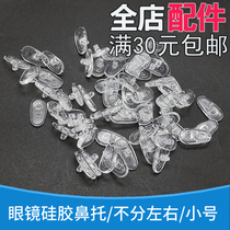 Glasses Accessories Non-slip Nasal Toguazi Type Silicone Nose metal spectacle frame Totals irrespective of left and right notoritals