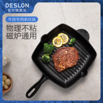 Deshlang Tefeng steak frying pan special fried steak pressed stripe cast iron pan non-stick pan non-stick pan