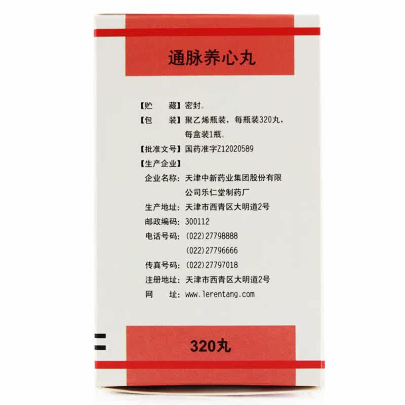 乐仁堂 通脉养心丸 0.1g*320丸*1瓶/盒
