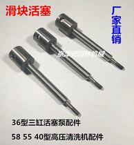 Black cat bear cat 58 55 40 type high pressure cleaning machine car wash machine accessories 36 piston pump piston slider live block