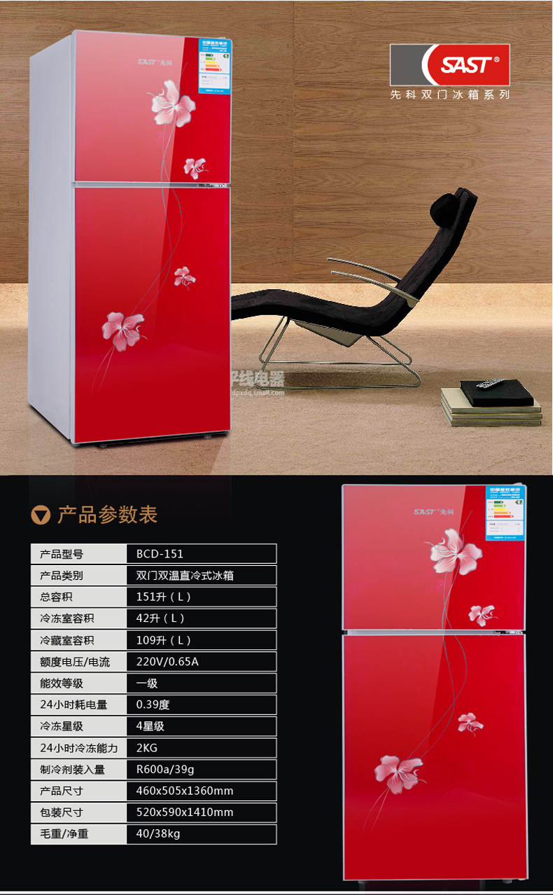 特价一级节能sast/先科 bcd-151 电冰箱双门冷藏冷冻 家用 大容量