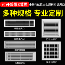 Two-guard ABS central air conditioning outlet Aluminum alloy louver grille square fresh air access port decorative cover plate