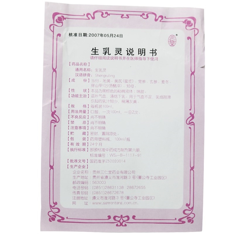 sanrentang shengruling 100ml * 1 bottle / box of milk is short and thin, which can replenish qi and blood and dredge collaterals