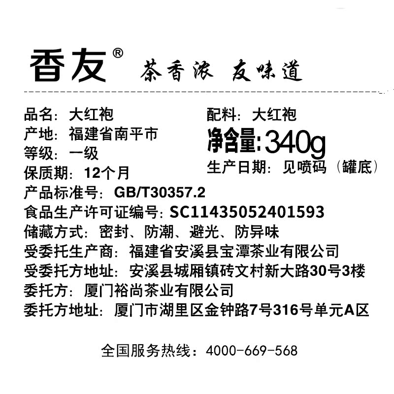 香友 大红袍 武夷山大红袍  武夷岩茶乌龙茶 送礼礼盒装产品展示图3