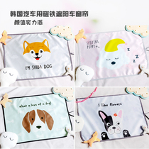 South Korea Counter Ice cream Fairy Car Magnet Sunshade Car Curtain Sunscreen and UV Protection