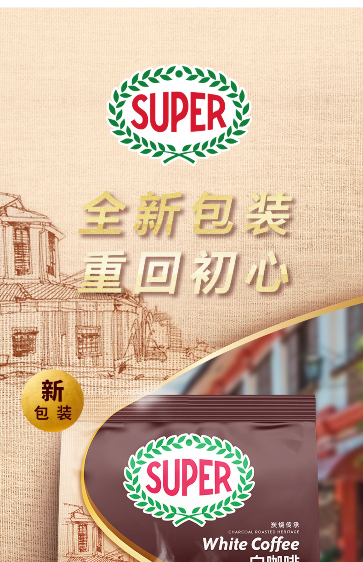 【限时32.4元！】Super超级炭烧白咖啡