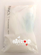 Japanese special cabinet FANCL Foaming Nets Frothy Net Foaming Ball Clean Face Milk Whipped Cream Foam Fine With Foam