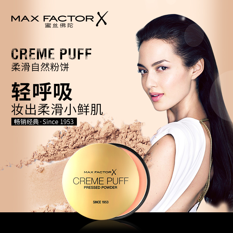 MaxFactor 蜜丝佛陀 柔滑自然粉饼 天猫优惠券折后￥39包邮（￥139-100）