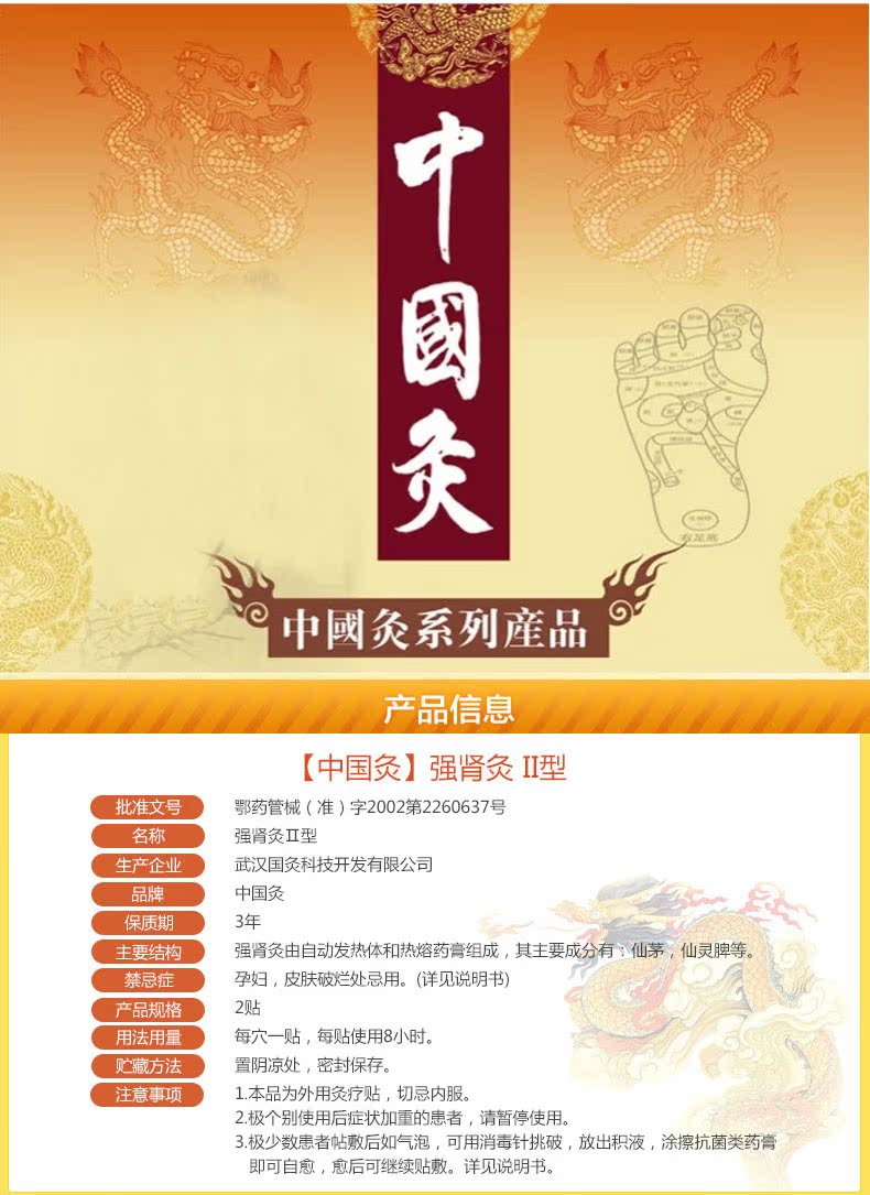 【和平大药房官网商城直销】中国灸 强肾灸ii型2贴 神