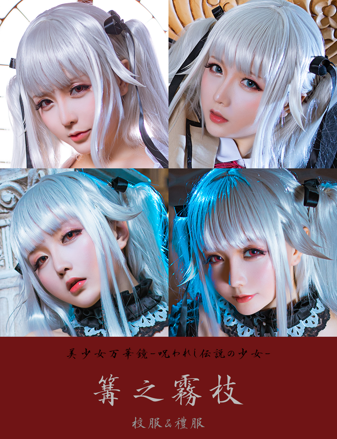 【星之迟迟】美少女万华镜1 篝之雾枝