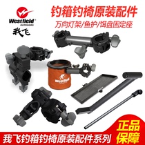 Westfield I fly fishing box Fishing chair Original accessories Battery seat Fish guard bait plate holder Fishing gear