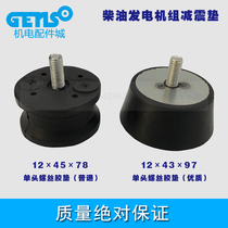 Diesel generator set construction machinery shock absorber round spliced buffer rubber single head screw rubber pad
