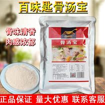 100 Taste Spoon Bone Broth Powder Enriched Material Large Bone Thick Soup White Broth Pink Pork Bone High Soup Seasonings Add Spice Powder Soup Stock