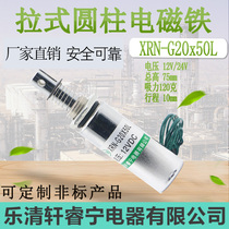 Hot Xuan Ruining round tube pull solenoid column DC magnet XRN-20X50L can be customized