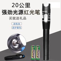Red - light fiber pen - measured 20 km of China Telecom original fiber optic fiber test pen strong light