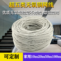 Over five categories of wire household with 1 m high speed 10m20m50m300m300m indoor pure copper can be customized
