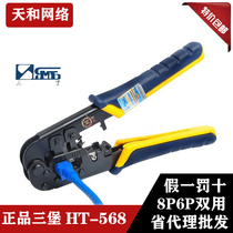 Triburg HT - 568 grid clamp dual network tool pressure clamp crystal head double - use network tool