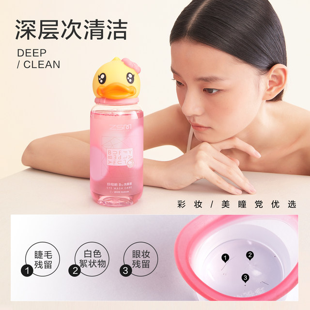 Cherish Ming Little Yellow Duck Joint Eye Wash ວິຕາມິນບີ 12 ລ້າງຕາ ລ້າງຕາ ລ້າງຕາ Official Authentic