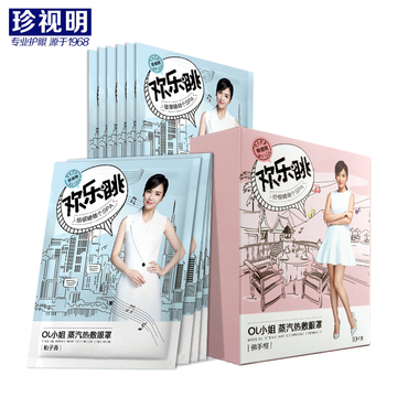 珍视明蒸汽热敷眼罩睡眠发热加热护眼缓解眼疲劳黑眼圈 珍视明蒸汽热敷眼罩睡眠发热加热护眼缓解眼疲劳黑眼圈