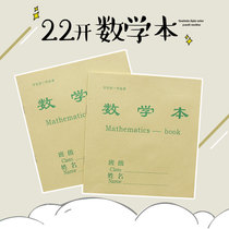 Kraft paper math book 22K Primary School students medium universal anti-myopia eye protection paper exercise book exercise book wholesale