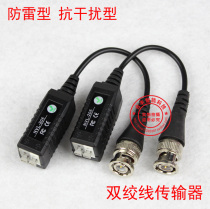 Lightning protection anti-interference passive twisted pair transmitter video transmitter