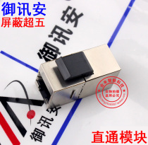 Super Class 5 gold-plated shielded RJ45 network cable connector network dual-pass head Network straight-through head module