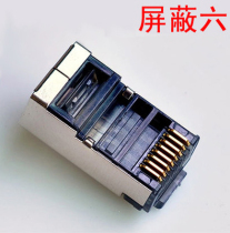 (Shielding 6) Taiwan Donglin Gigabit Crystal Head Six Type Crystal Head cat6 Crystal Head