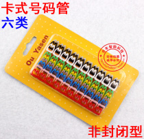 Card-type number tube six types of network cable identification non-closed type number tube 0-9 100 digital labels
