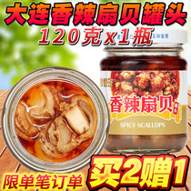 Dalian seafood snacks Canned scallops cooked seafood ready-to-eat canned scallops dried scallops aquatic products seafood shellfish