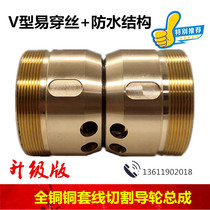 Wire cutting accessories V-type waterproof easy-to-wear wire with 825 835 outer diameter 32 42 long 60 full copper sleeve guide wheel assembly